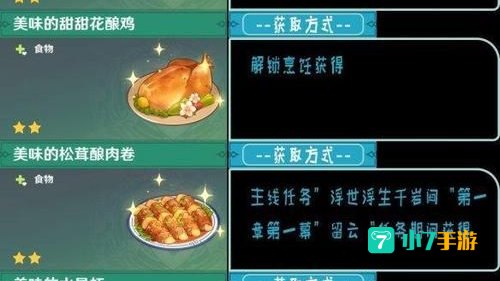 原神配方
