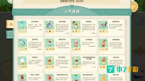 原神配方