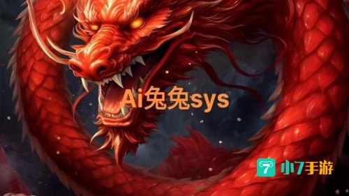 龙游戏