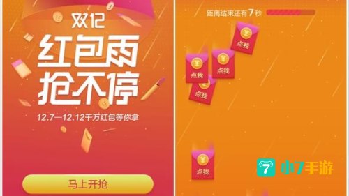 红包雨活动