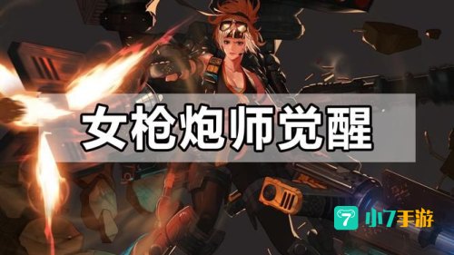 女枪炮
