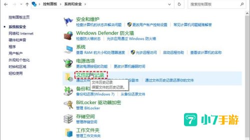找回清空历史记录