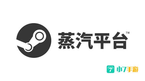 蒸汽平台