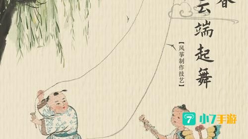 古人在清明节放风筝