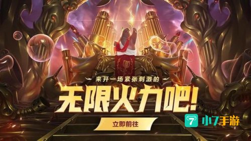 lol无限活力