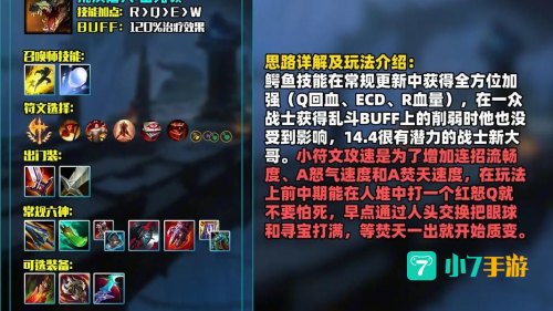 英雄联盟荒漠屠夫出装