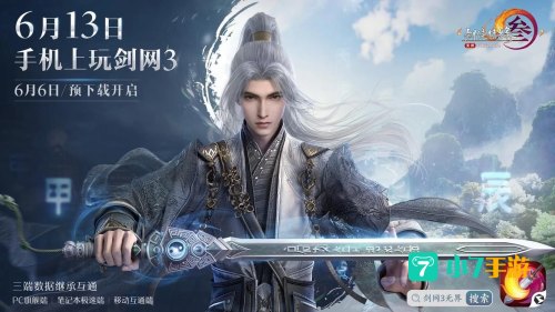 剑三手游