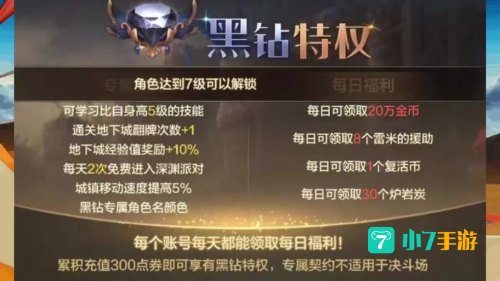 dnf黑钻奖励