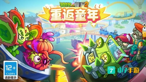 植物大战僵尸2下载