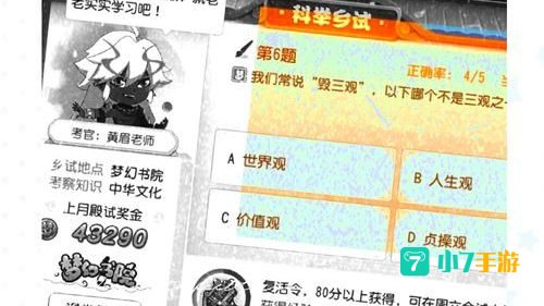 梦幻西游乡试