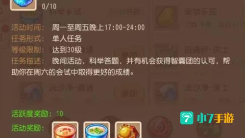梦幻西游乡试