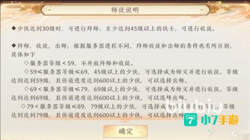 天龙八部多少级可以收徒
