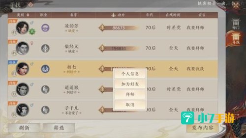 天龙八部多少级可以收徒