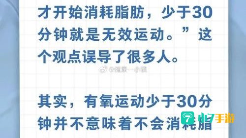 运动一定要30分钟才能消耗脂肪吗