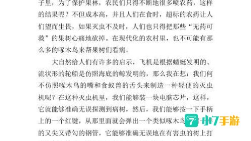 人们从以下哪种动物身上得到启发