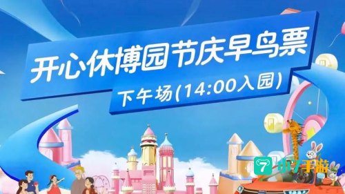 开心动物园