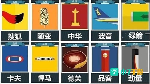疯狂猜图品牌2个字
