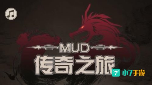 传奇之旅