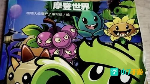 植物大战僵尸的秘籍