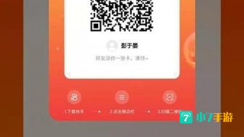快手运气卡二维码