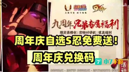 火影忍者周年庆口令