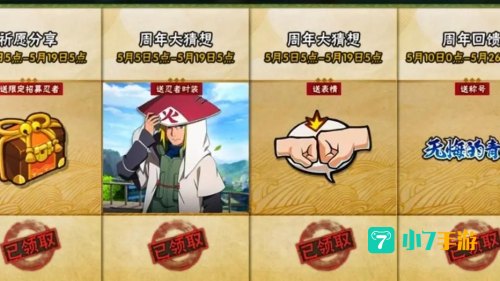 火影忍者周年庆口令