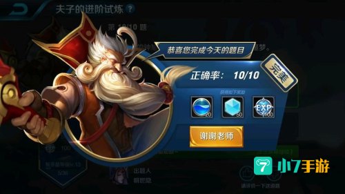王者荣耀 夫子的试炼