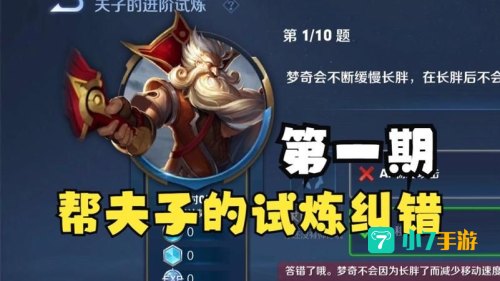 王者荣耀 夫子的试炼