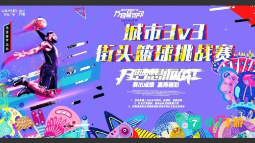街头篮球三点符号