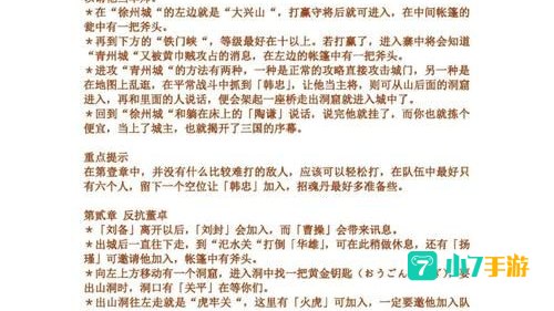 三国英杰传攻略