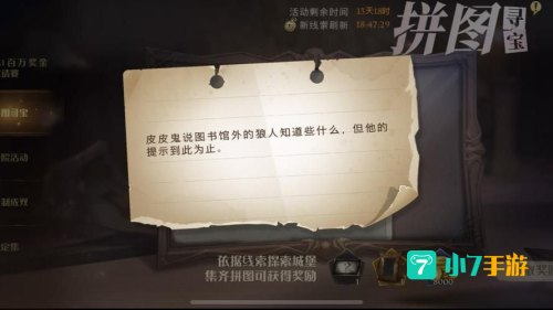 皮皮鬼说图书馆外的狼人