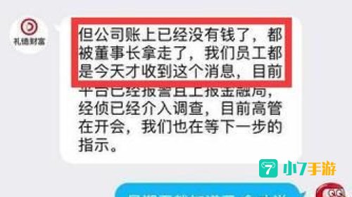 礼德财富
