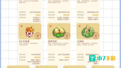 摩尔庄园食谱