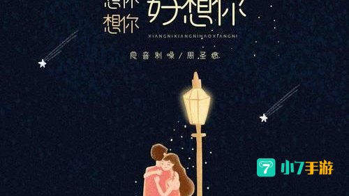 想你 下载