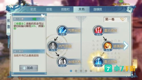 梦幻诛仙青云门怎么加点