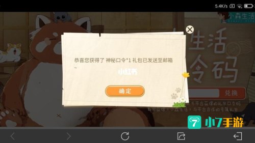 小森生活兑换码