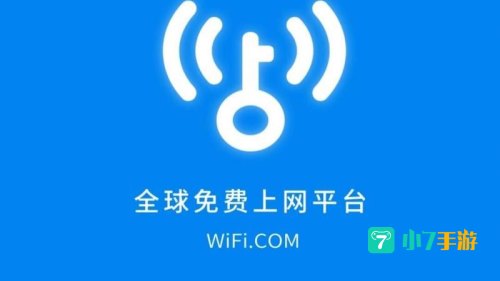 wifi万能匙