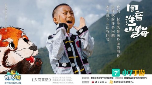 普通话小镇