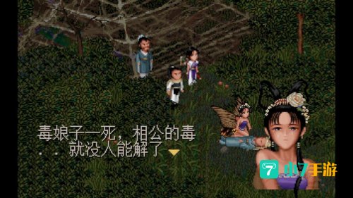 仙剑奇侠传dos版