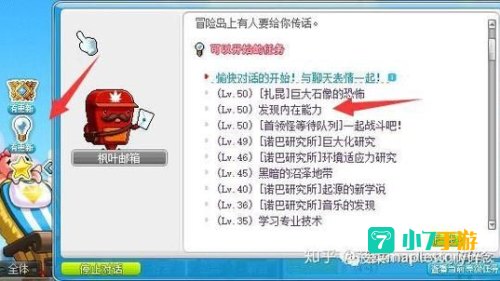 冒险岛内在能力