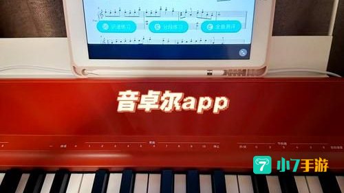 弹钢琴软件