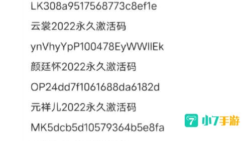 皮肤(永久)激活码2020