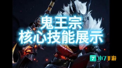 鬼王宗