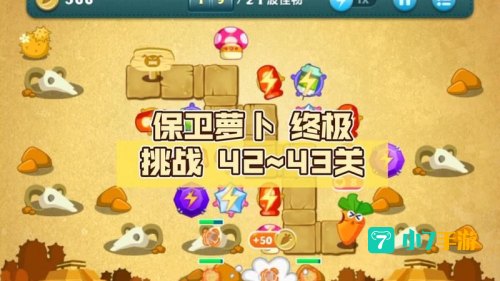 保卫萝卜挑战攻略44