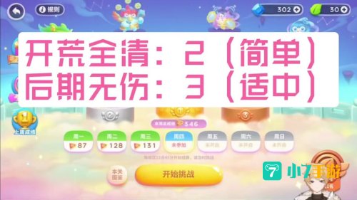 保卫萝卜挑战攻略44
