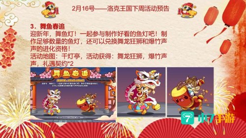 洛克王国活动