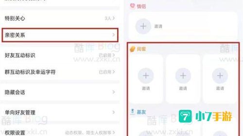 qq亲密关系怎么打开