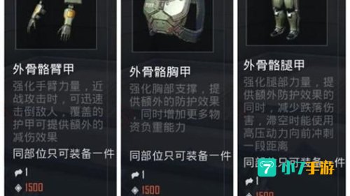 和平精英外骨骼装甲