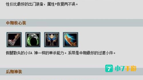 隐刺出装
