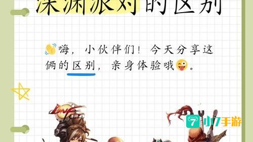 深渊派对通行证
